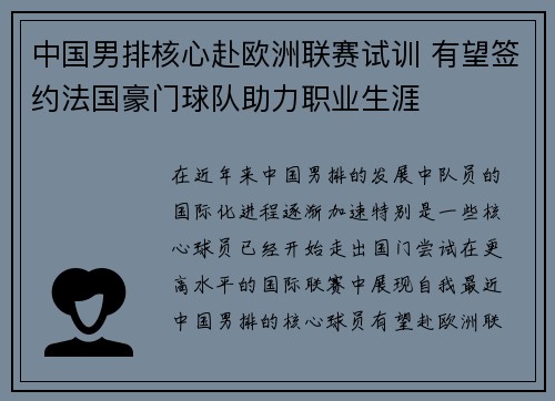 中国男排核心赴欧洲联赛试训 有望签约法国豪门球队助力职业生涯