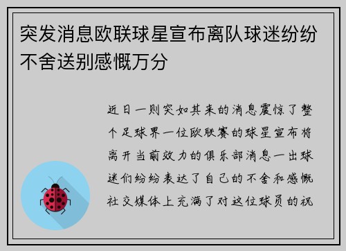 突发消息欧联球星宣布离队球迷纷纷不舍送别感慨万分