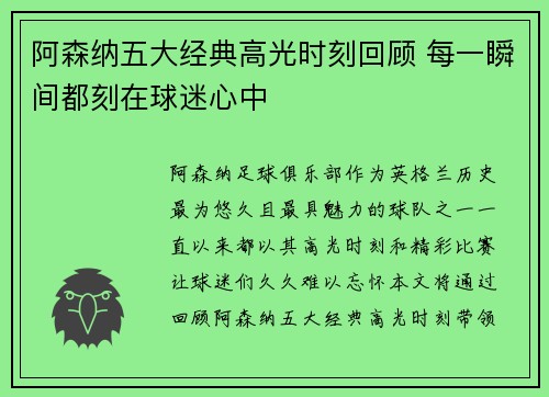 阿森纳五大经典高光时刻回顾 每一瞬间都刻在球迷心中