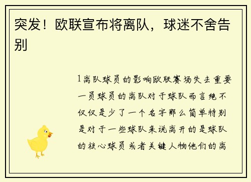 突发！欧联宣布将离队，球迷不舍告别