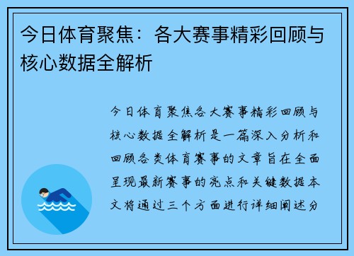 今日体育聚焦:各大赛事精彩回顾与核心数据全解析 今日体育聚焦:各大赛事精彩回顾与核心数据全解析